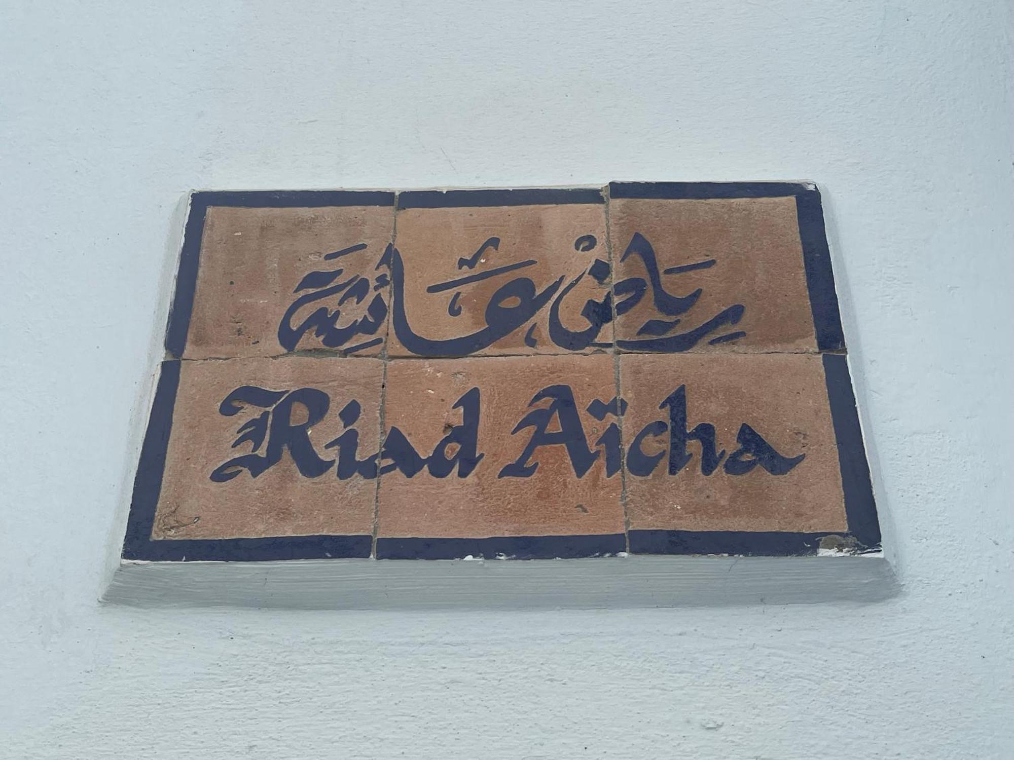 Riad Aicha Asilah Exterior photo